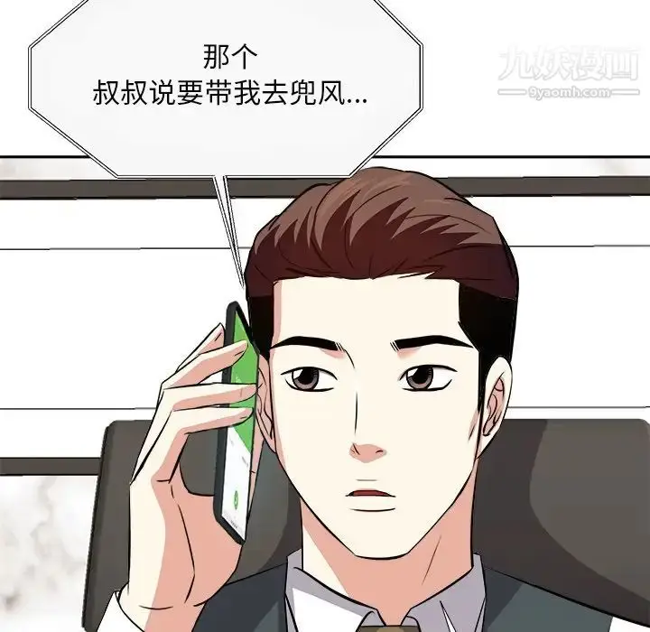 漫画《糖果恋人》第21话第67张图