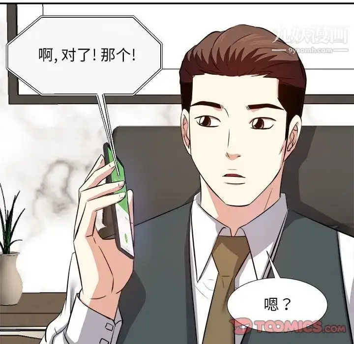 漫画《糖果恋人》第21话第81张图