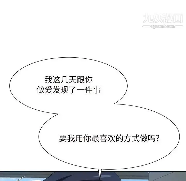漫画《糖果恋人》第43话第101张图