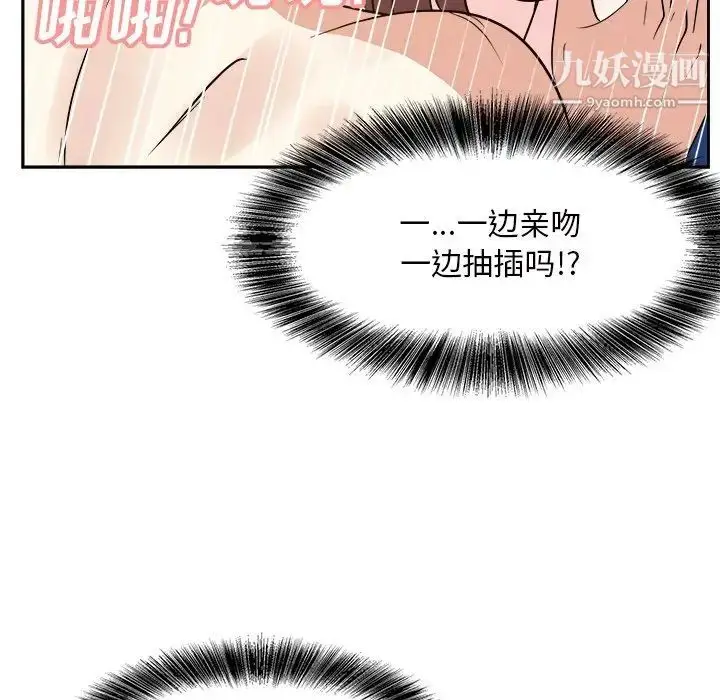 漫画《糖果恋人》第43话第109张图