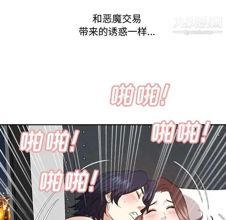 漫画《糖果恋人》第42话第11张图