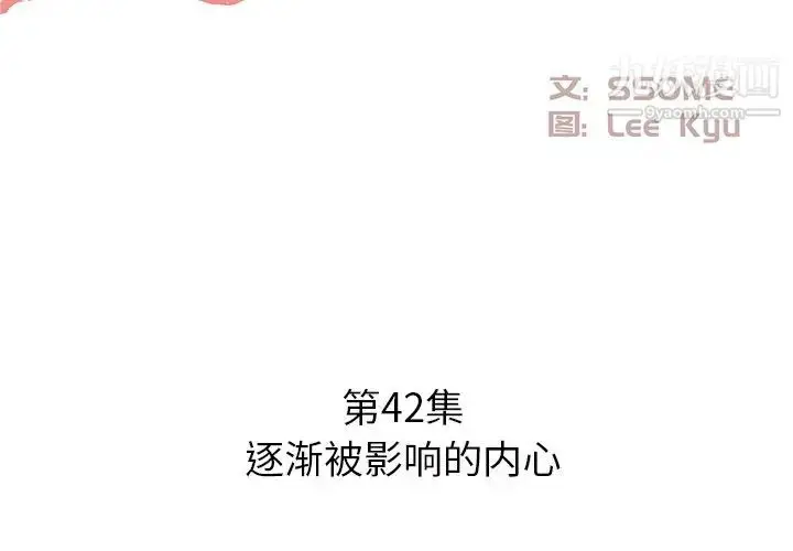 漫画《糖果恋人》第42话第2张图