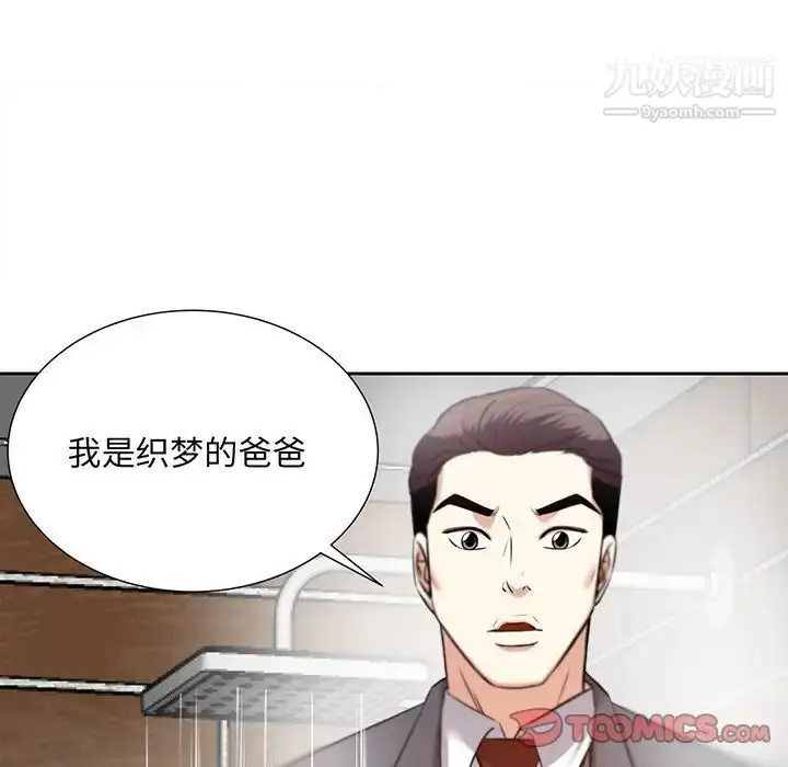 漫画《糖果恋人》第15话第105张图