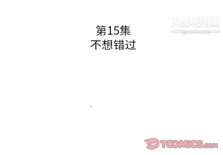 漫画《糖果恋人》第15话第3张图