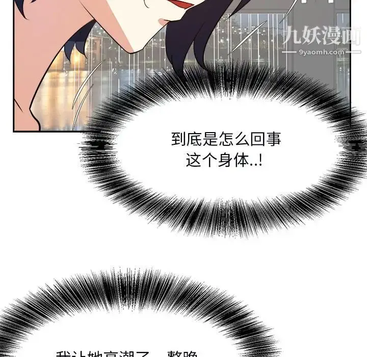 漫画《糖果恋人》第40话第88张图