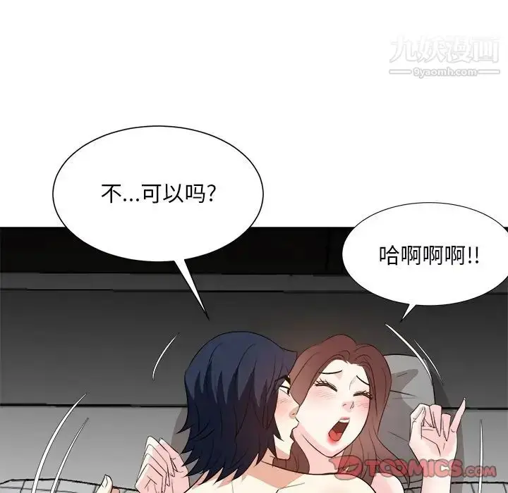 漫画《糖果恋人》第40话第99张图