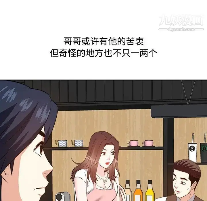 漫画《糖果恋人》第26话第88张图