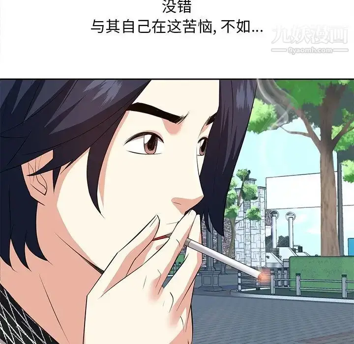 漫画《糖果恋人》第26话第97张图