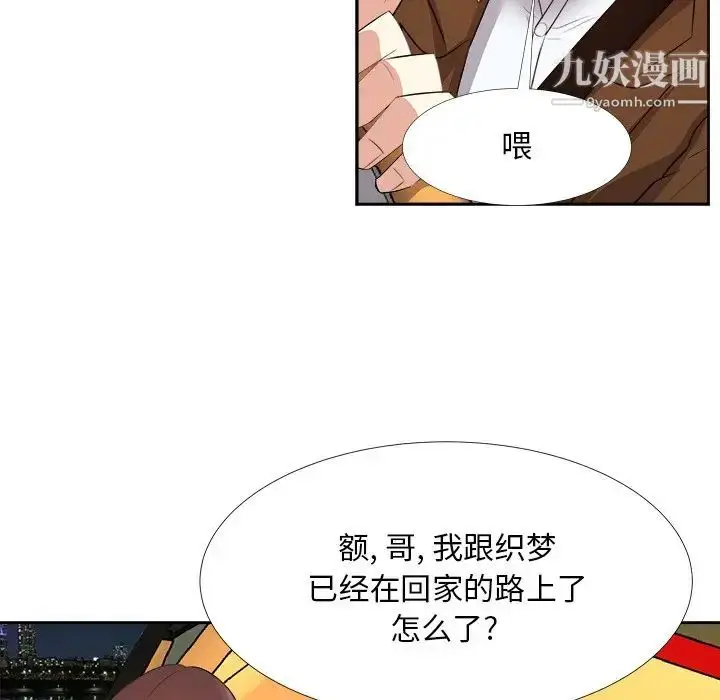漫画《糖果恋人》第23话第51张图