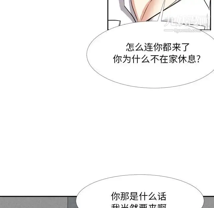 漫画《糖果恋人》第23话第91张图