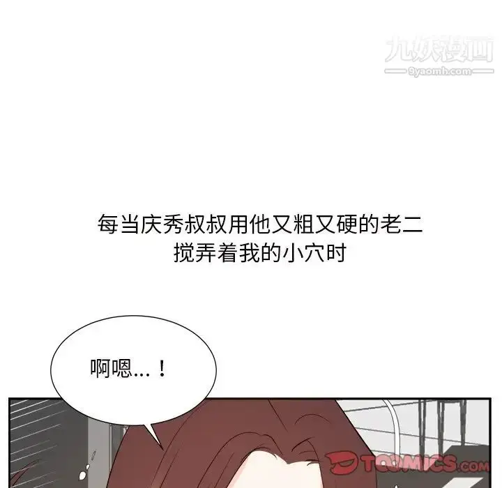 漫画《糖果恋人》第44话第33张图