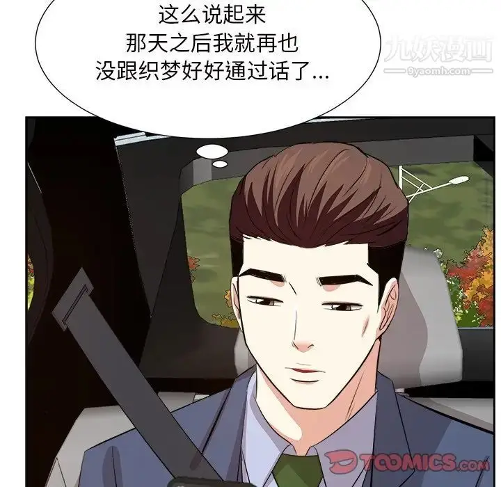 漫画《糖果恋人》第44话第78张图