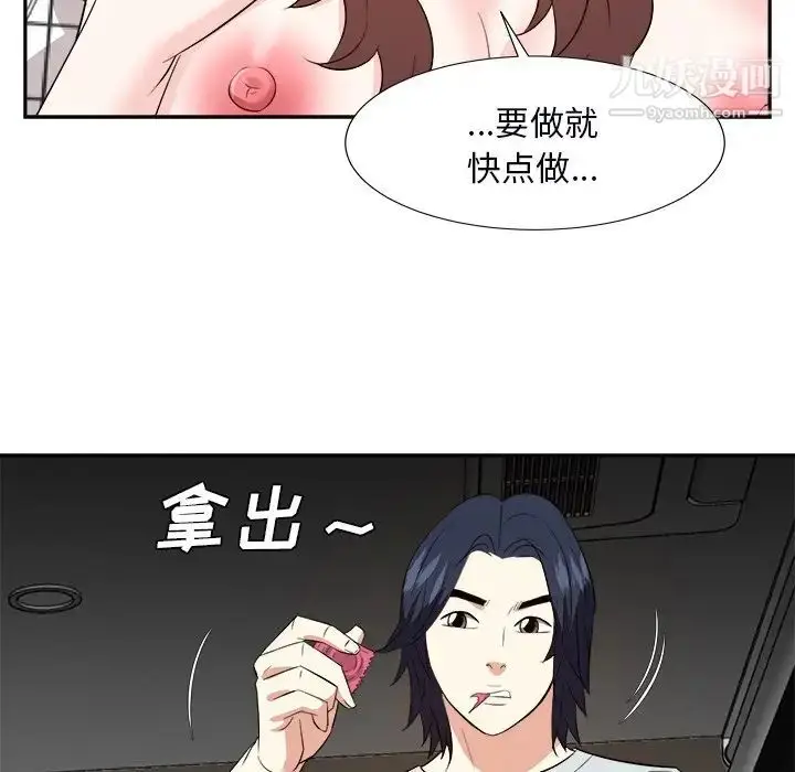 漫画《糖果恋人》第39话第103张图