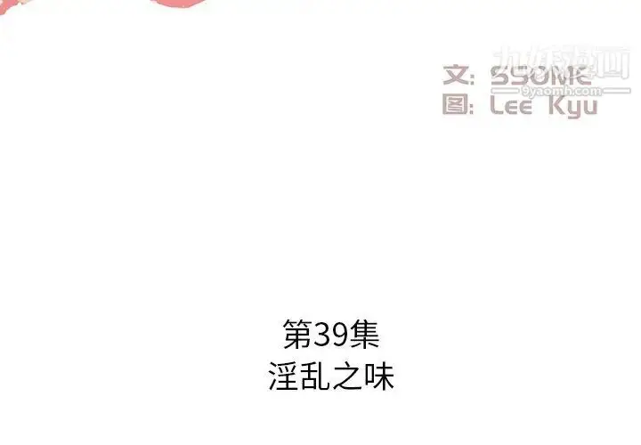 漫画《糖果恋人》第39话第2张图