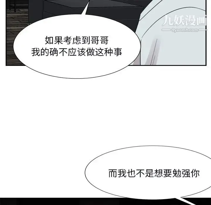 漫画《糖果恋人》第39话第5张图