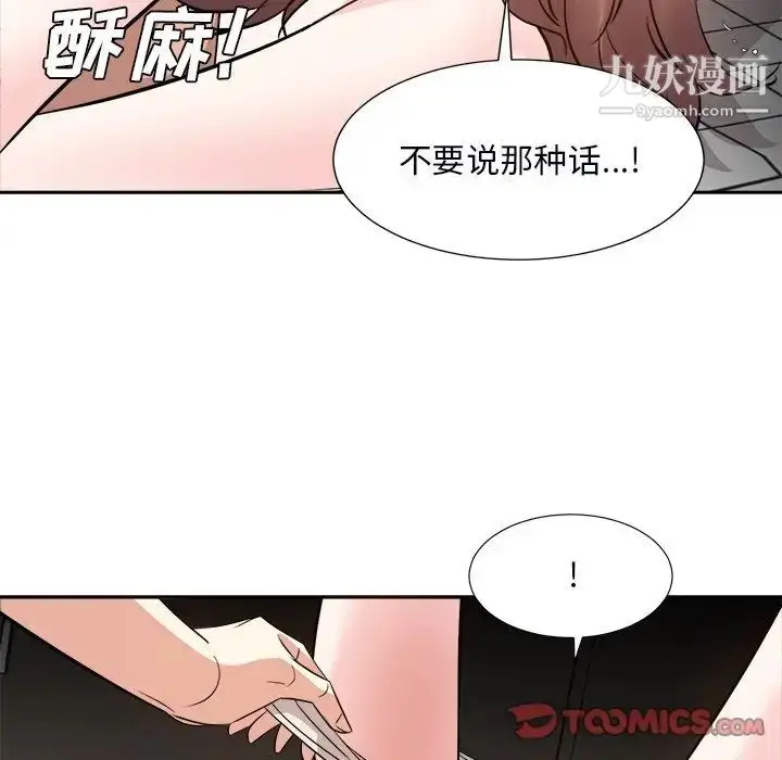 漫画《糖果恋人》第39话第72张图