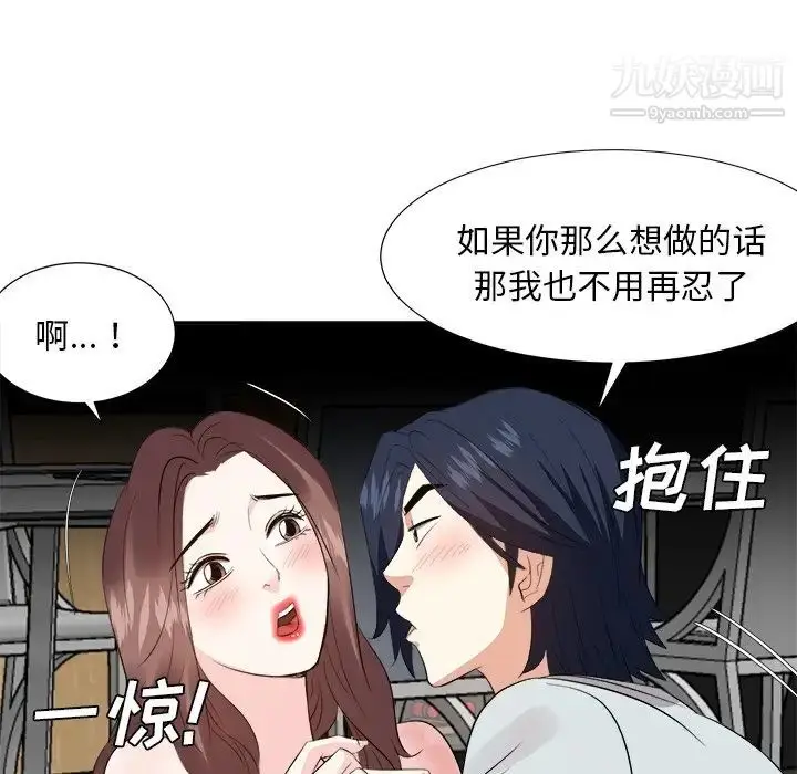 漫画《糖果恋人》第38话第108张图