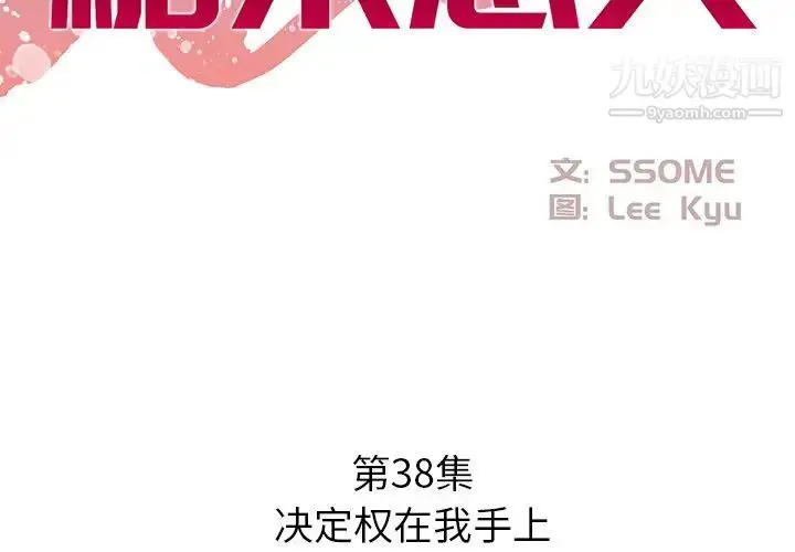 漫画《糖果恋人》第38话第2张图