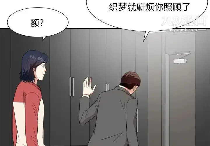 漫画《糖果恋人》第38话第4张图