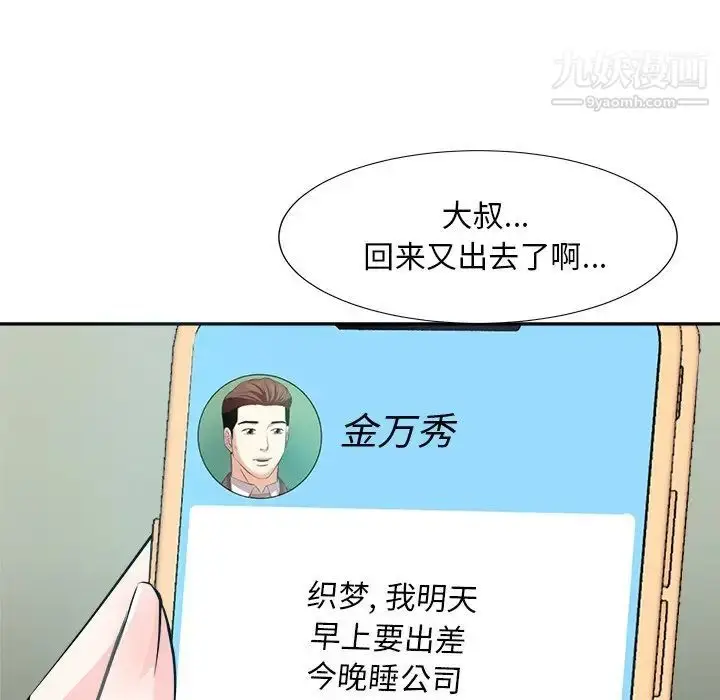 漫画《糖果恋人》第38话第49张图