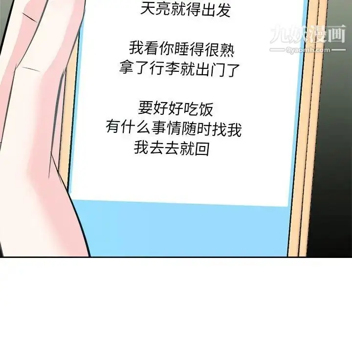 漫画《糖果恋人》第38话第50张图