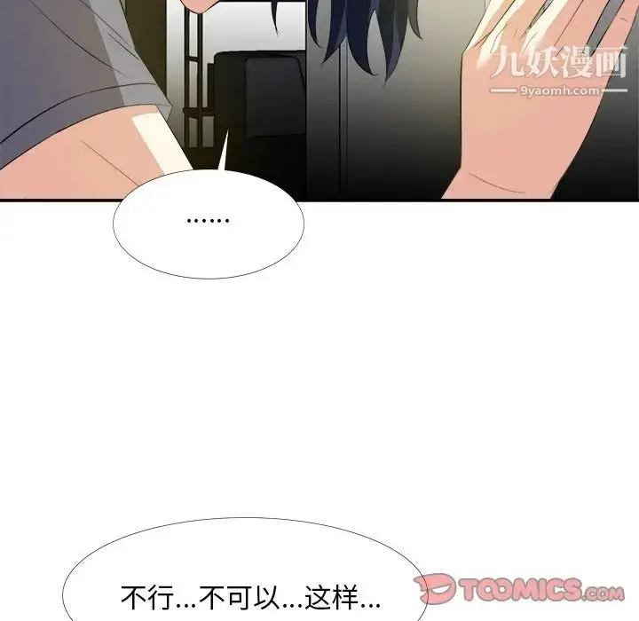漫画《糖果恋人》第19话第33张图