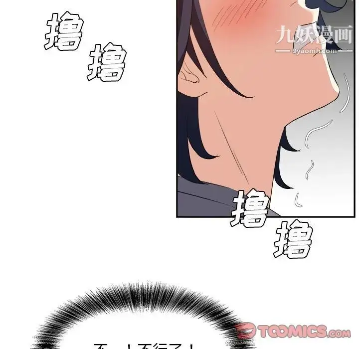 漫画《糖果恋人》第19话第48张图