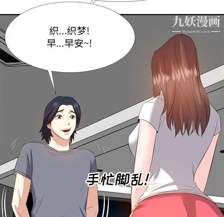 漫画《糖果恋人》第19话第83张图