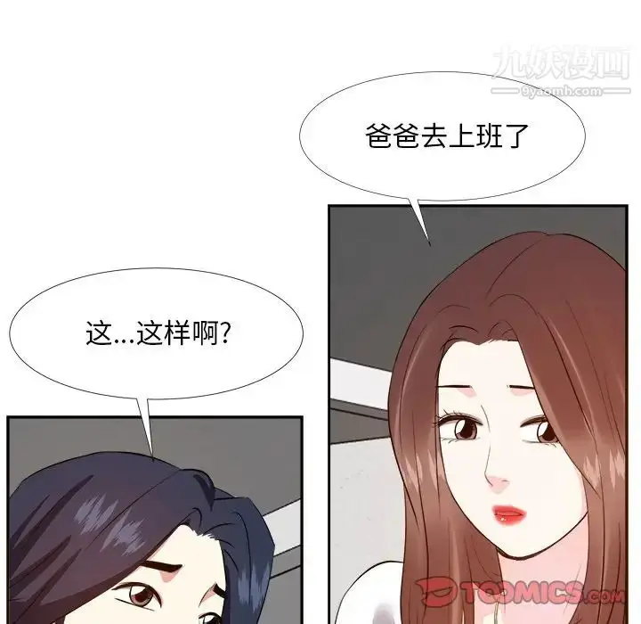 漫画《糖果恋人》第19话第90张图