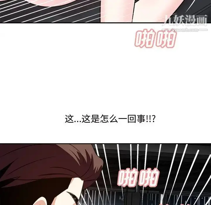 漫画《糖果恋人》第45话第98张图
