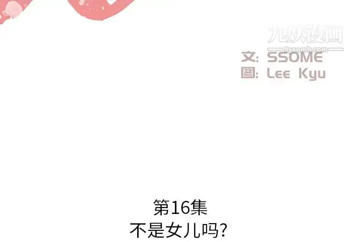 漫画《糖果恋人》第16话第2张图