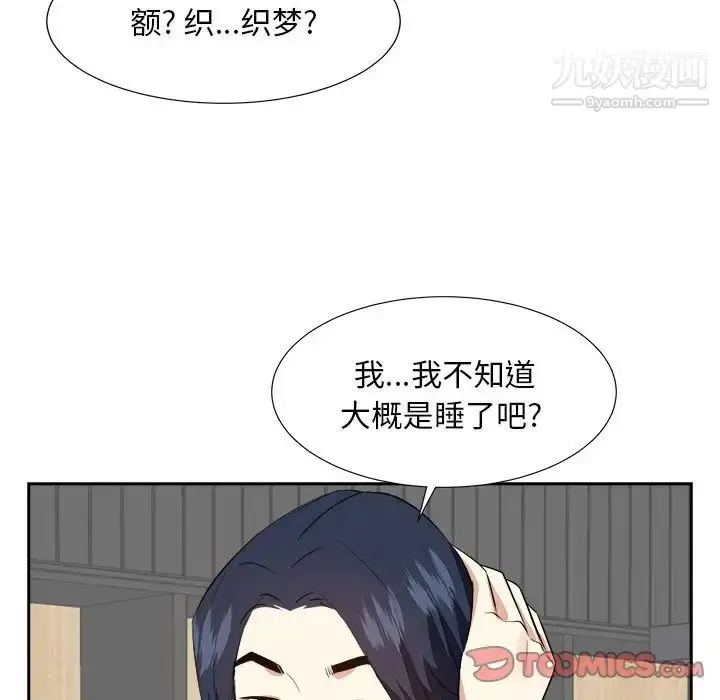 漫画《糖果恋人》第37话第105张图