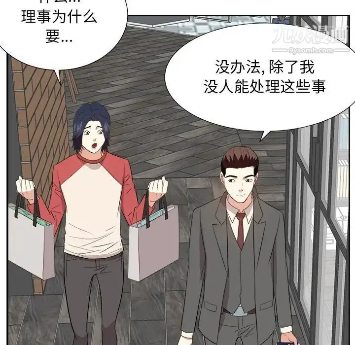 漫画《糖果恋人》第37话第113张图
