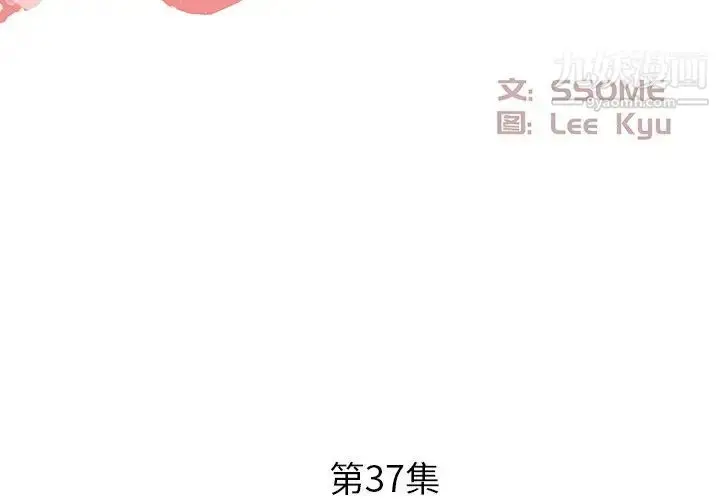 漫画《糖果恋人》第37话第2张图