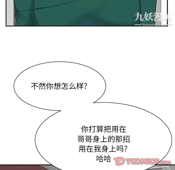 漫画《糖果恋人》第37话第39张图