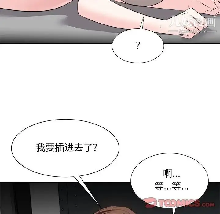 漫画《糖果恋人》第28话第123张图