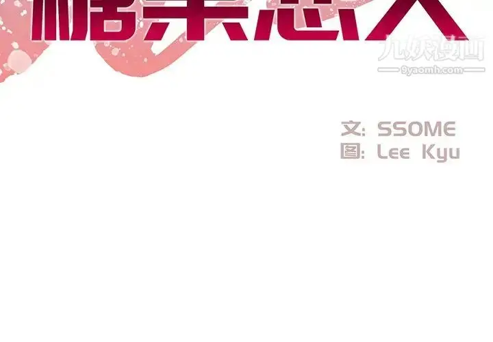 漫画《糖果恋人》第28话第2张图