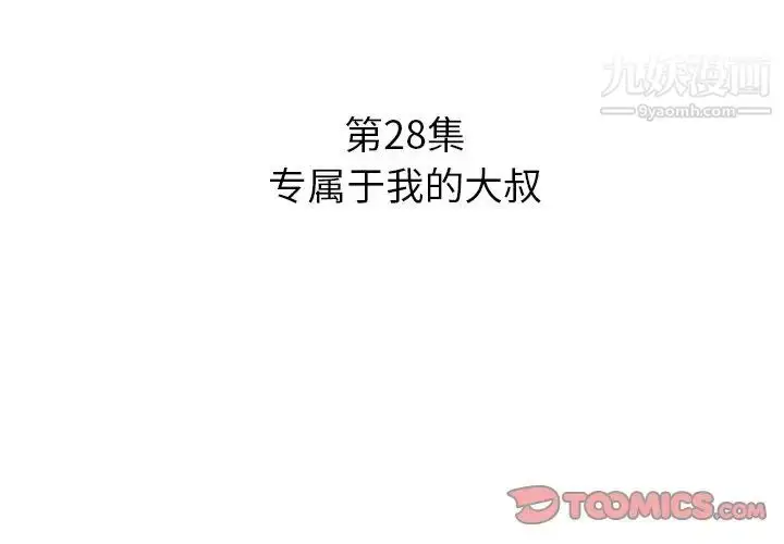 漫画《糖果恋人》第28话第3张图