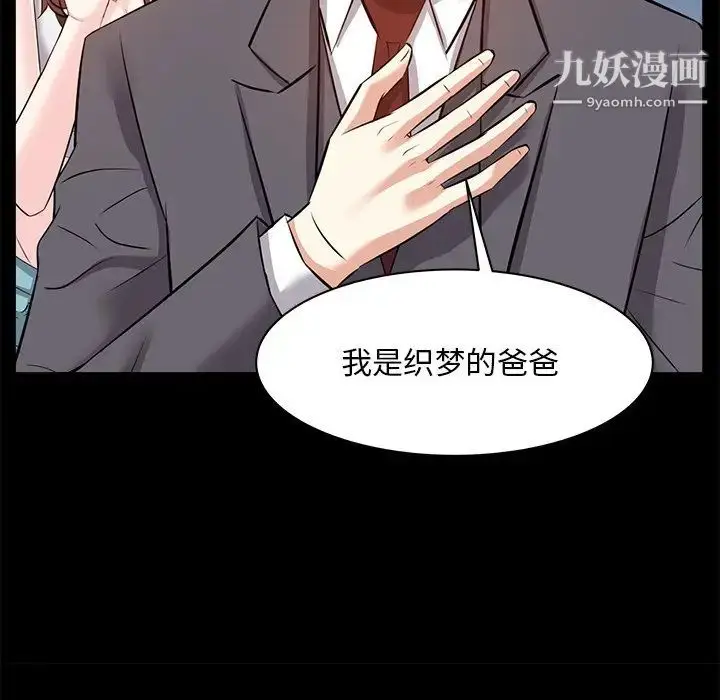 漫画《糖果恋人》第28话第44张图