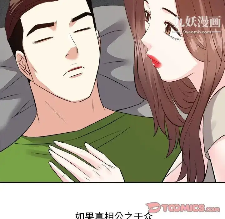 漫画《糖果恋人》第28话第51张图