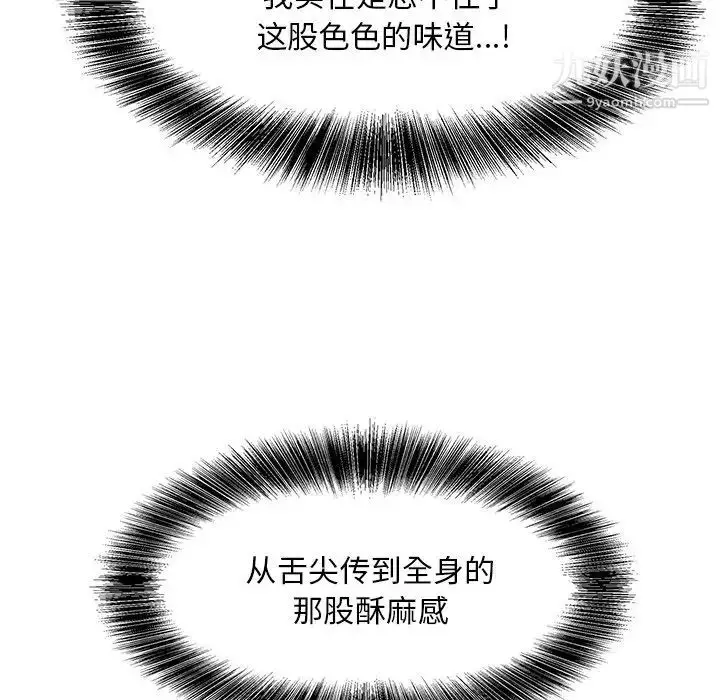 漫画《糖果恋人》第28话第97张图