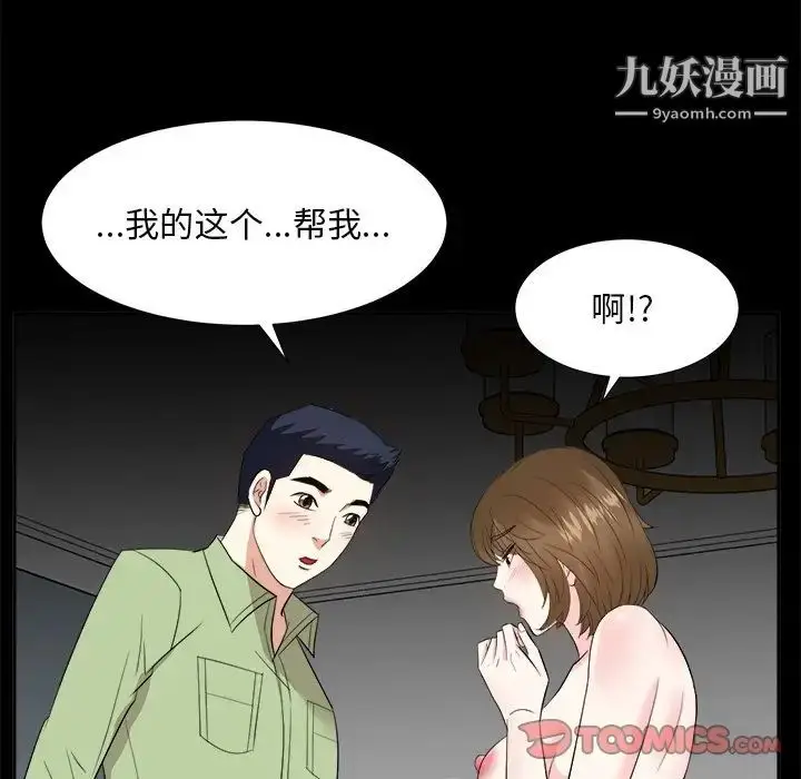 漫画《糖果恋人》第34话第33张图