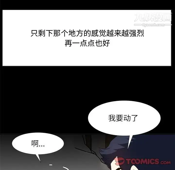 漫画《糖果恋人》第34话第93张图