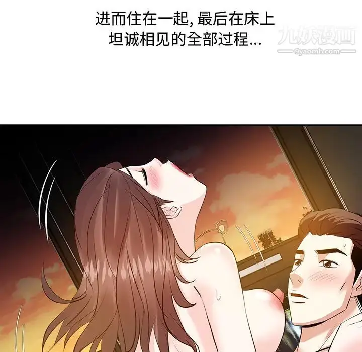 漫画《糖果恋人》第27话第38张图