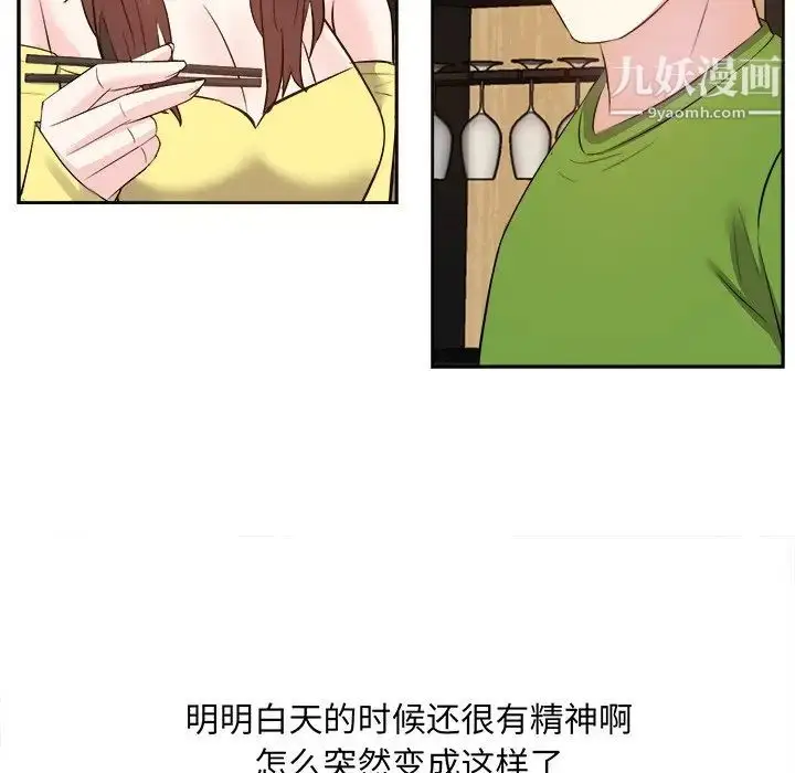 漫画《糖果恋人》第27话第98张图