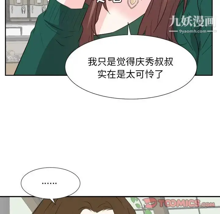 漫画《糖果恋人》第36话第93张图