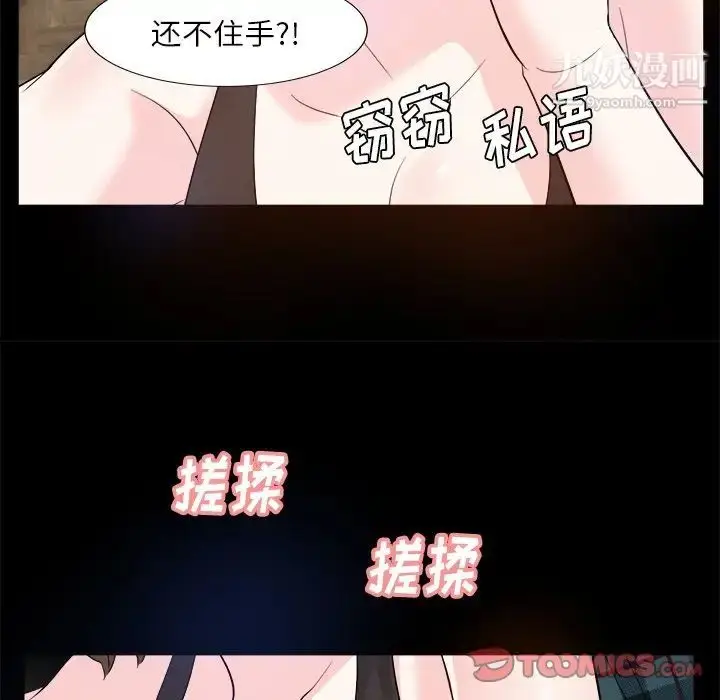 漫画《糖果恋人》第32话第105张图