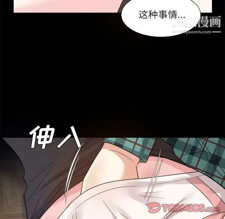 漫画《糖果恋人》第32话第108张图