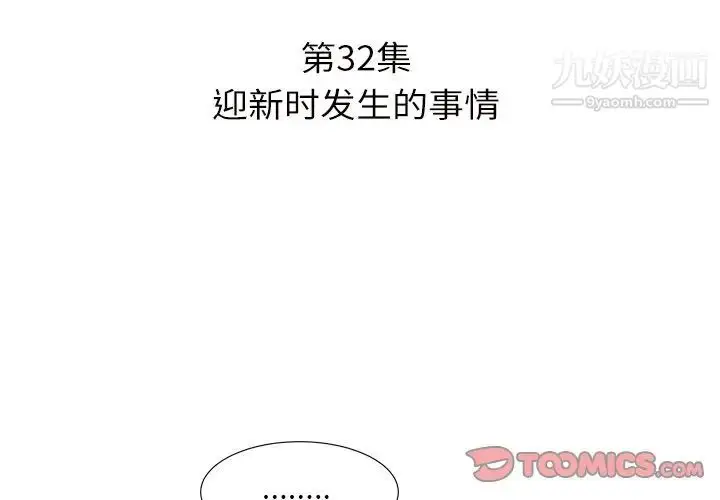 漫画《糖果恋人》第32话第3张图