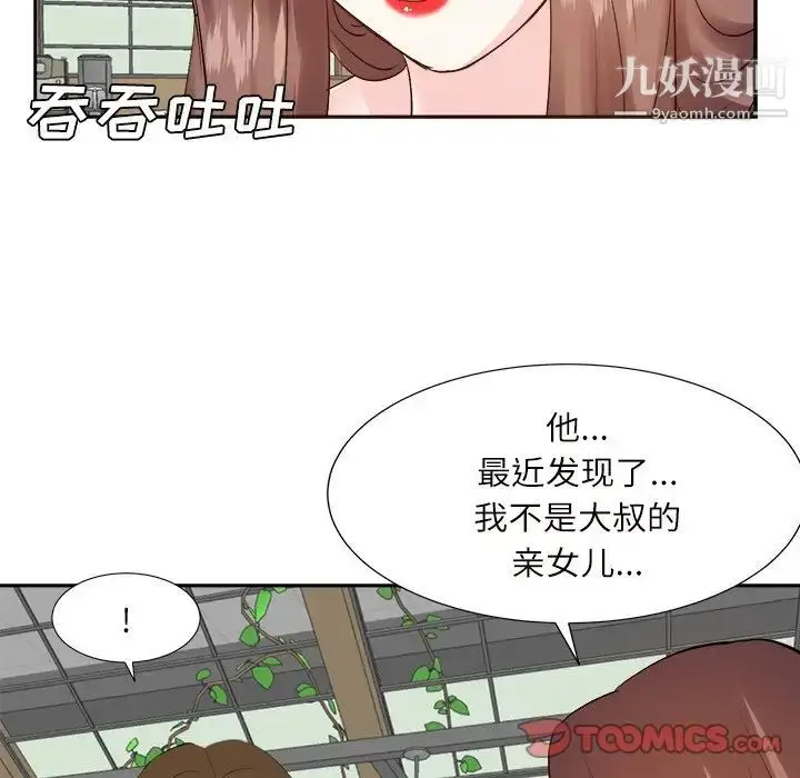 漫画《糖果恋人》第32话第33张图